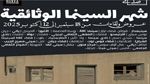 غدا.. انطلاق شهر السينما الوثائقية 