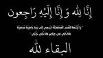 والدة كريم حقي في ذمّة الله
