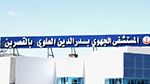 رسميًّا: إنطلاق العيادات الطبية عن بعد بمستشفى 'بدر الدين العلوي' بالقصرين
