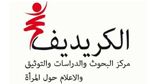 التمديد في آجال الترشح للجائزة الوطنية للكتابات النسائية التونسية