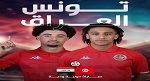 مجانية الدخول لحضور مباراة المنتخب التونسي U23 ضد العراق بالملعب الأولمبي بسوسة