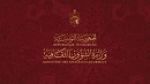 المعاهد العمومية للموسيقى في تونس: ديناميكية جديدة ورؤية إصلاحية شاملة