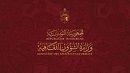 المعاهد العمومية للموسيقى في تونس: ديناميكية جديدة ورؤية إصلاحية شاملة