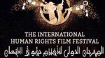 55 فيلماً من 32 دولة في المهرجان الدولي لأفلام حقوق الإنسان
