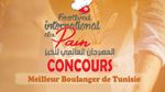 مسابقة لاختيار أفضل خبّاز في تونس