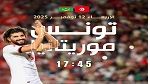 المنتخب التونسي يواجه اليوم وديا نظيره الموريتاني