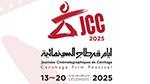 الإعلان عن قائمة الأعمال المشاركة في مسابقة قرطاج للسينما الواعدة