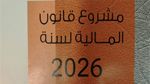 البرلمان: فصول جديدة من بينها تشغيل أصحاب الشهائد العليا مِمن طالت بطالتهم، وتوريد سيارة لكُلّ عائلة تونسية