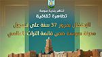 9 ديسمبر: تنظيم تظاهرة ثقافية تحت شعار 'سوسة تحكي والعالم يسمع'