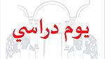 الاثنين المقبل: يوم دراسي حول مقترح القانون المتعلق بالفنان والمهن الفنيّة