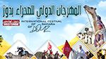 المهرجان الدولي للصحراء بدوز: فتح باب المشاركة في معرض الصور الفوتوغرافية