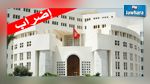 أعوان وزارة الشؤون الخارجية يلوحون بالدخول في إضراب ثان