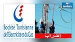  إلغاء إضراب أعوان ستاغ