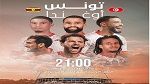 كأس أمم إفريقيا: التشكيلة المحتملة للمنتخب التونسي أمام أوغندا