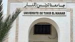 جامعة تونس المنار التاسعة عربيا في تصنيف إتحاد الجامعات العربية لسنة 2025
