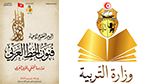 وزارة التربية تنظّم يوماً مفتوحاً احتفاء بالخط العربي