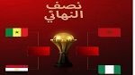 اليوم:من سيحسم بطاقة التأهل لنهائي كأس أمم أفريقيا ؟
