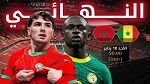 موعد نهائي كأس أمم أفريقيا بين المغرب والسنيغال