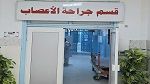 قفصة: مستشفى الحسين بوزيان يتعزّز بأقسام جديدة‎