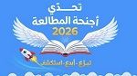 إطلاق مبادرة تربوية وطنية لترسيخ ثقافة المطالعة