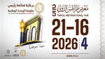 تونس تشارك بالصالون الدولي بطرابلس