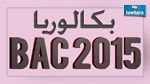 امتحان الباكالوريا : تعديل في شروط الإسعاف