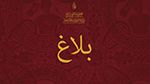 الإعلان عن إحداث منصّة رقميّة مخصّصة للدعم في المجال الثقافي