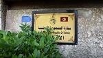 سفارة تونس في بغداد تدعو أفراد الجالية  إلى توخّي أقصى درجات الحيطة والحذر