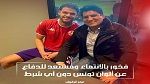 عمر الرقيق يعود لصفوف المنتخب الوطني التونسي لكرة القدم