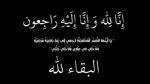 وفاة والدة الإعلامية هالة الذوادي