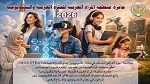  فتح باب الترشح للدورة الثالثة لجائزة الفتاة العربية والتكنولوجيا 2026