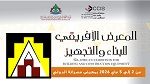 25 مؤسسة تونسية تشارك في المعرض الافريقي للبناء والتجهيز بمصراتة