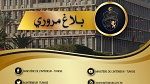 إجراءات مرورية استثنائية بمناسبة مباراة الترجي الرياضي التونسي والنادي الافريقي الأحد المقبل