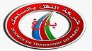 شركة النقل بالساحل تصدر بلاغا حول مناظرة انتداب بعنوان سنة 2023