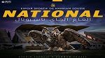 أمل حمام سوسة يحقق الصعود الى الرابطة المحترفة الأولى
