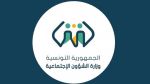 وزارة الشؤون الاجتماعية تفتح مناظرة خارجية لانتداب مهندسين أول