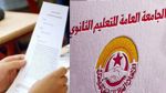 جامعة التعليم الثانوي: تكرّر تسريبات اختبارات البكالوريا يؤكد 'الفشل الذريع' في حمايتها
