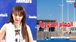 جندوبة: بروتوكول صحي و خطة يقظة بالمعابر الحدودية