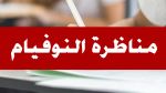 أكثر من 32 ألف مترشّح يجتازون اليوم امتحان 'النوفيام'