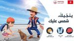 وزارة الصحة تدعو إلى الالتزام بإجراءات الوقاية من مضاعفات ارتفاع درجات الحرارة