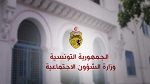 وزارة الشؤون الإجتماعية تنتدب