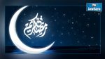  18 جوان المقبل أول أيام رمضان فلكيا