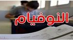 هذه نسبة النجاح في امتحان ختم التعليم الأساسي العام والتقني