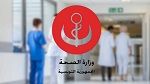 تونس تستضيف التقييم الخارجي المشترك للوائح الصحية الدوليّة لمواجهة الطوارئ الصحيّة