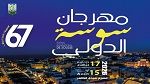 الكشف عن برنامج مهرجان سوسة الدولي