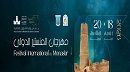 مهرجان المنستير الدولي.. عروض صيف 2026
