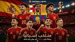 ثمانية لاعبين من برشلونة يمثلون إسبانيا في نهائي المونديال