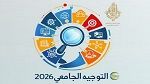 وزارة التعليم العالي ترفع طاقة الإستيعاب في الإجازات الأكثر قابلية للتشغيل