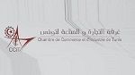 غرفة التجارة والصناعة بتونس: إحداث مركز للتوفيق والوساطة لتسوية النزاعات التجارية بالطرق البديلة