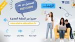 التسجيل عن بعد للسنة الدراسية حصريا عبر منصة 'الحياة المدرسية'